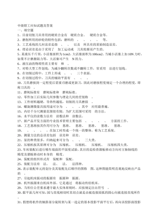中级钳工应知试题及答案