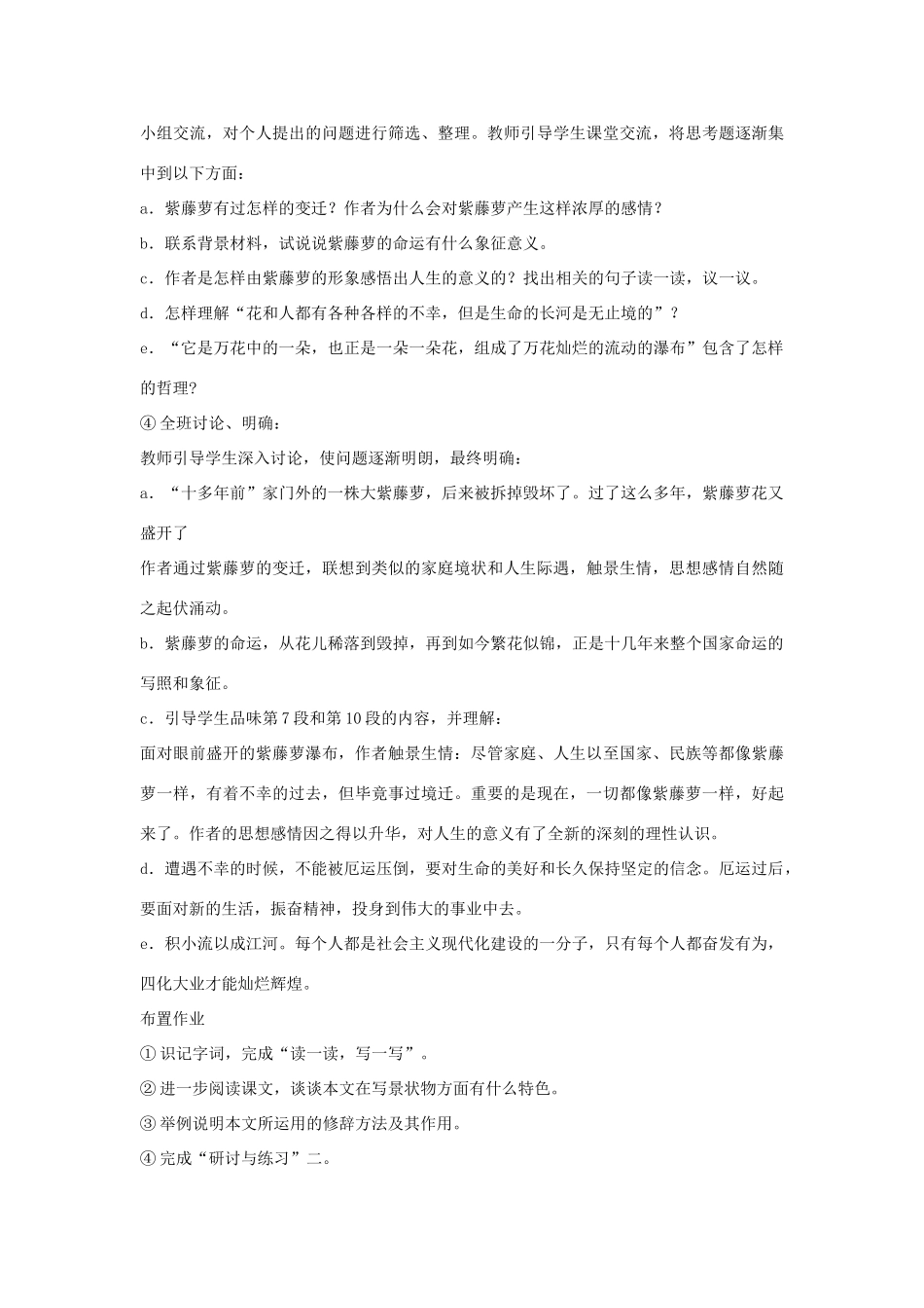 七年级语文上册 紫藤萝瀑布（B）教学设计 新人教版_第3页