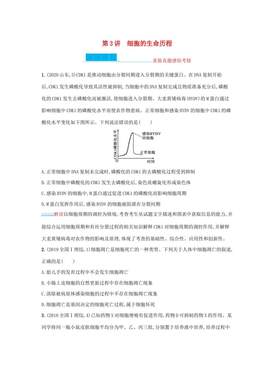 2021高考生物二轮复习 第3讲 细胞的生命历程学案-人教版高三全册生物学案_第1页