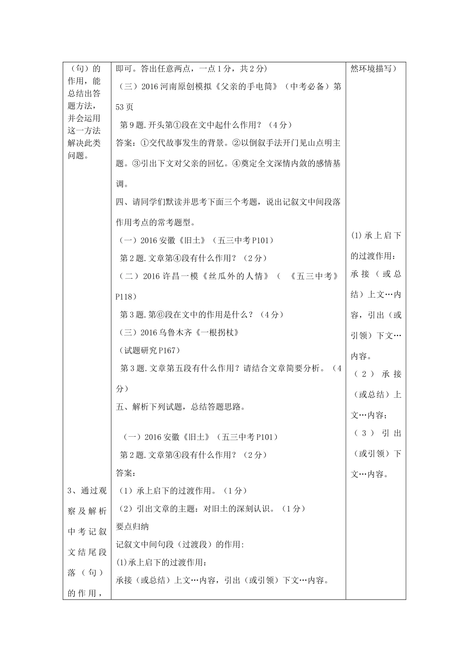 中考语文 专题复习三 记叙文阅读 段（句）的作用教案设计-人教版初中九年级全册语文教案_第3页