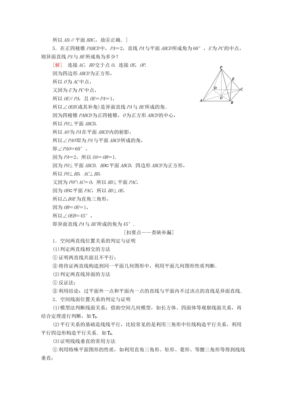高考数学二轮复习 第2部分 专题4 立体几何 第2讲 空间位置关系的判断与证明教案 文-人教版高三全册数学教案_第2页