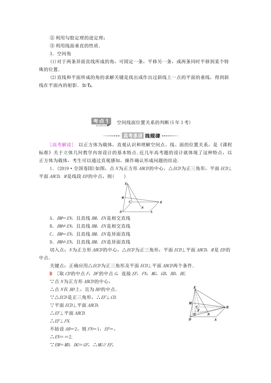 高考数学二轮复习 第2部分 专题4 立体几何 第2讲 空间位置关系的判断与证明教案 文-人教版高三全册数学教案_第3页