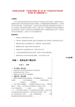 甘肃省永昌县第一中学高中物理 第1章 第1节电荷及其守恒定律导学案 新人教版选修3-1