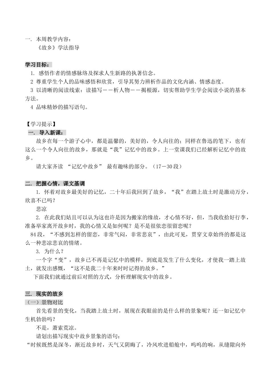 九年级语文上《故乡》学法指导教案人教版_第1页