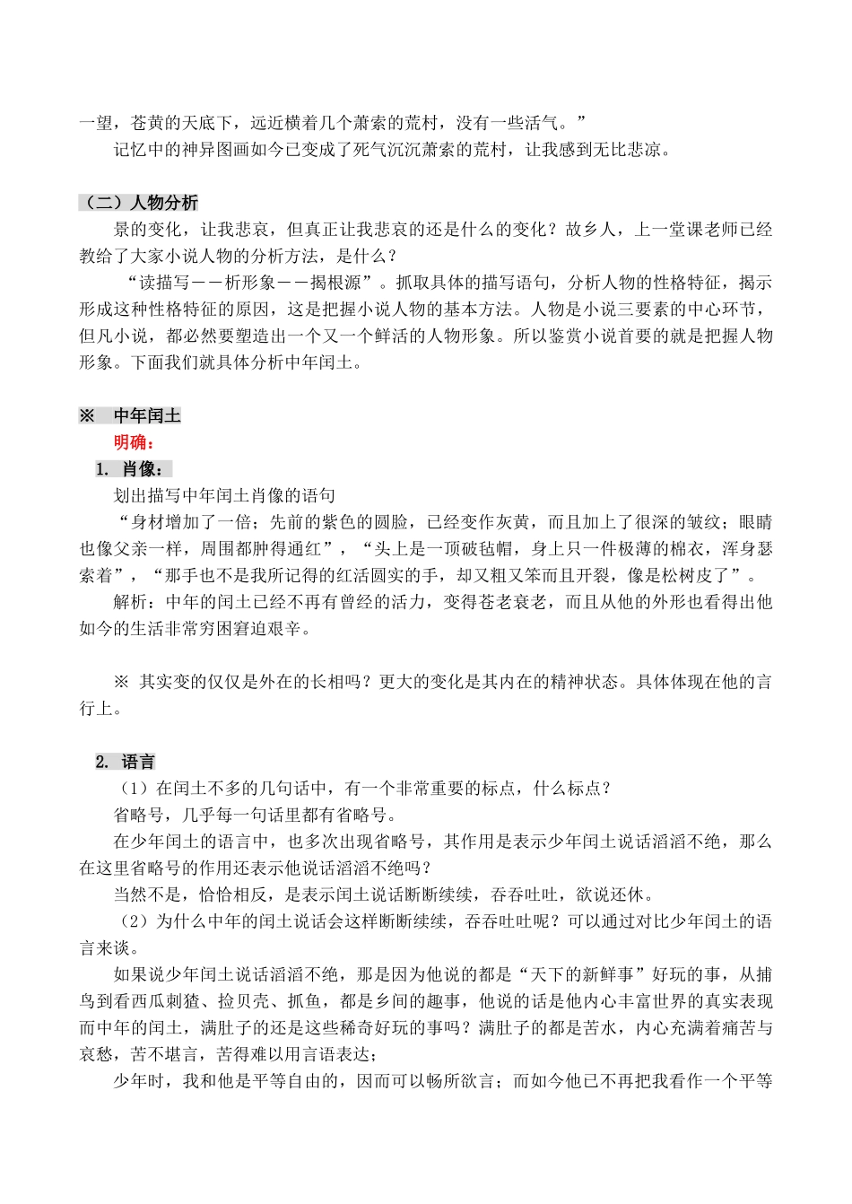 九年级语文上《故乡》学法指导教案人教版_第2页