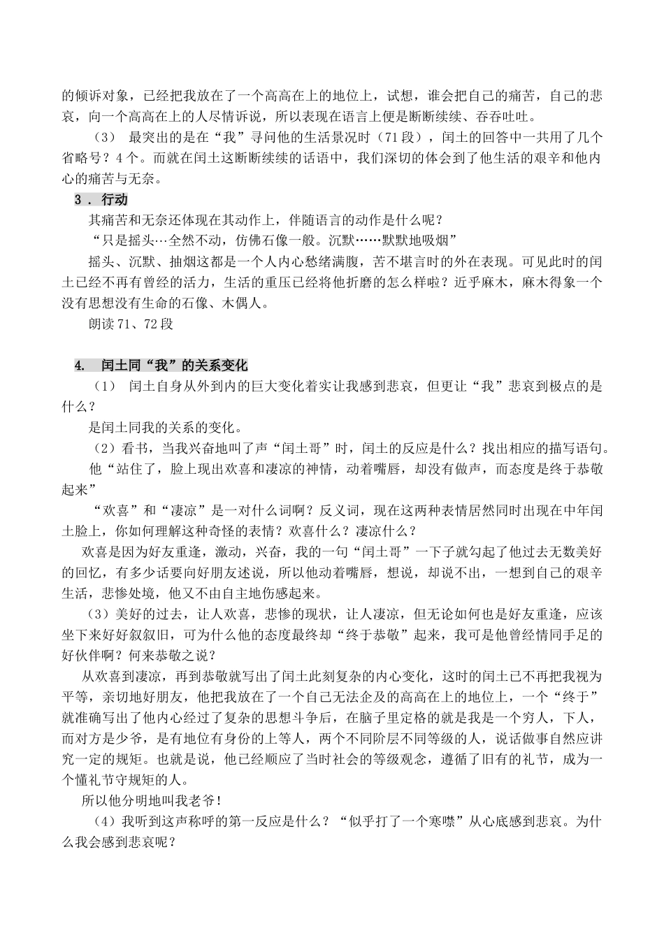 九年级语文上《故乡》学法指导教案人教版_第3页