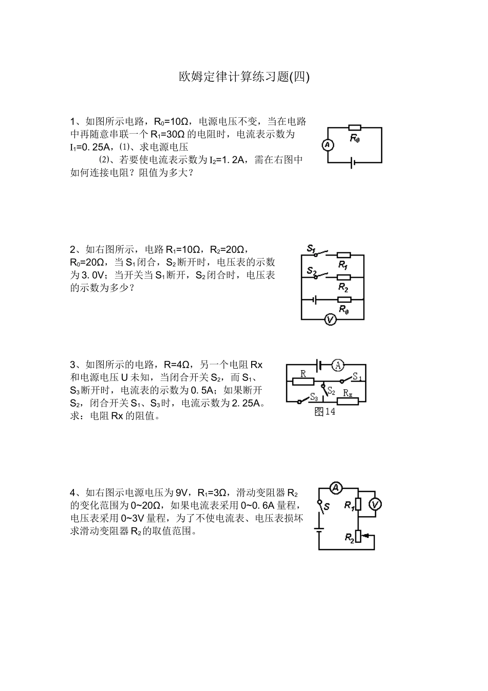 欧姆定律练习题（四）_第1页