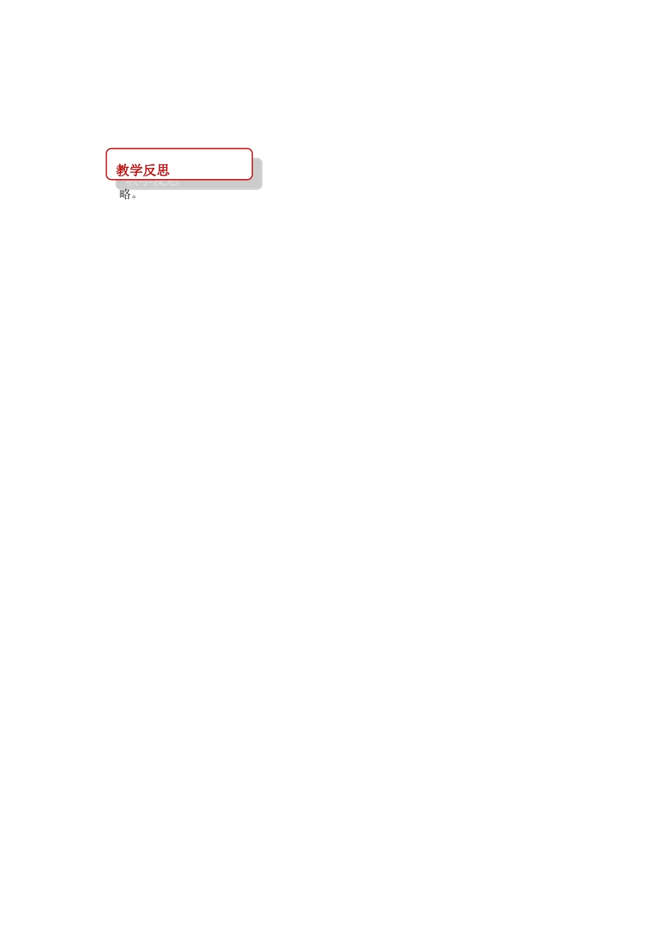 二年级语文下册 课文2 10 春日诗两首 咏柳教案 西师大版-西师大版小学二年级下册语文教案_第3页