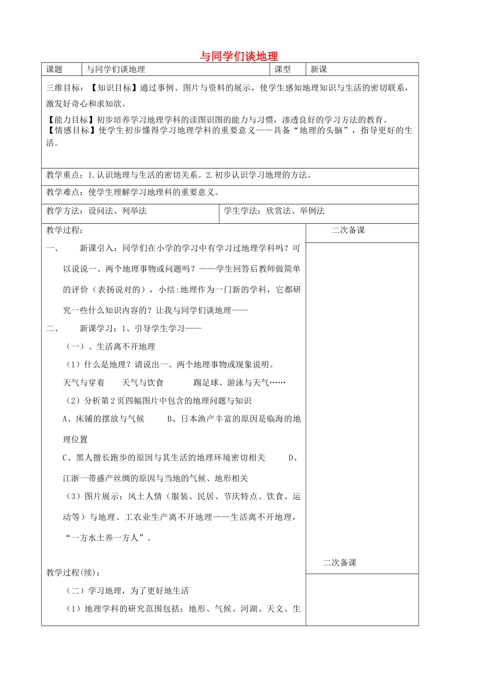 广东省四会市四会中学2014年七年级地理上册 全一册教案 中图版_第1页