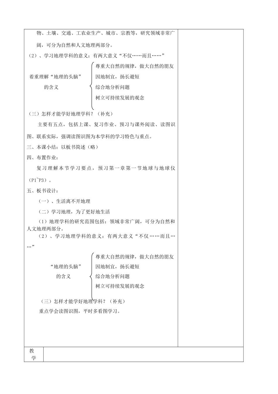 广东省四会市四会中学2014年七年级地理上册 全一册教案 中图版_第2页