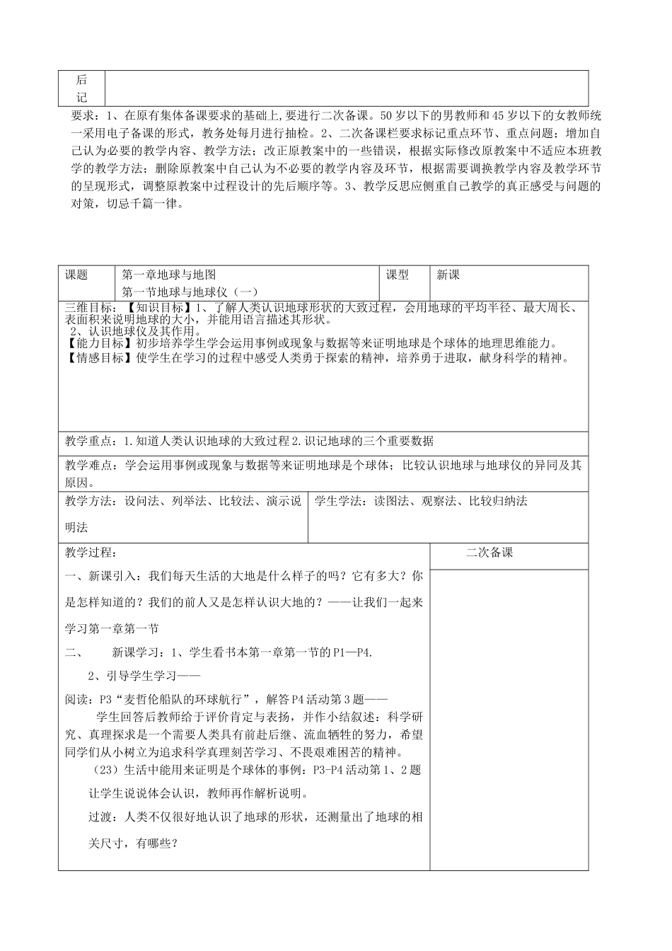 广东省四会市四会中学2014年七年级地理上册 全一册教案 中图版_第3页