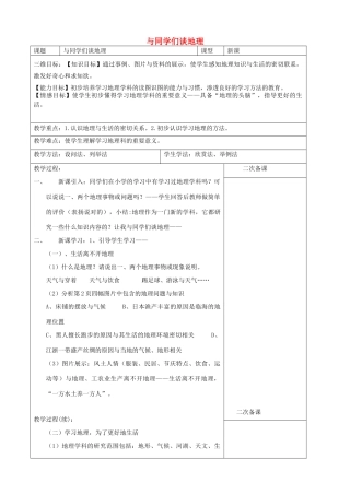 广东省四会市四会中学2014年七年级地理上册 全一册教案 中图版