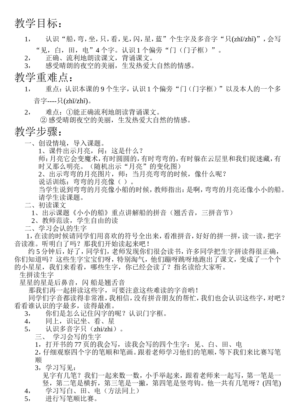 小小的船教学设计(第一课时）_第1页