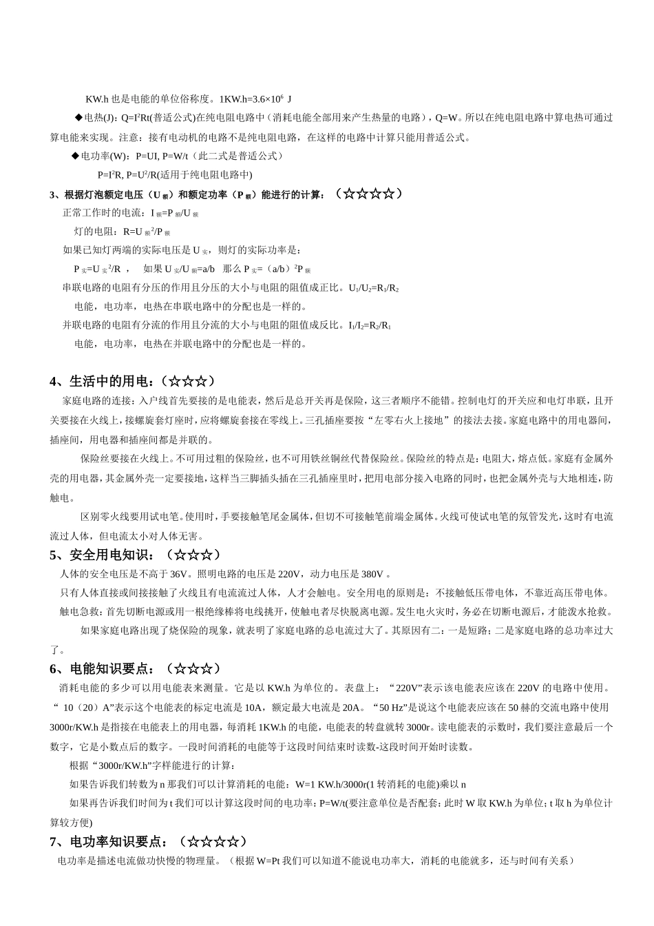 初中物理电学部分知识点及公式总结_第2页