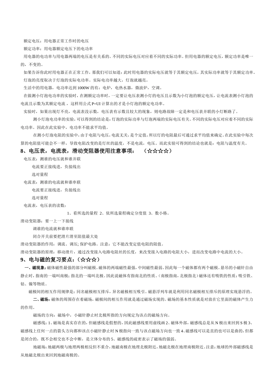 初中物理电学部分知识点及公式总结_第3页