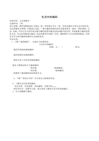 生活中的编码