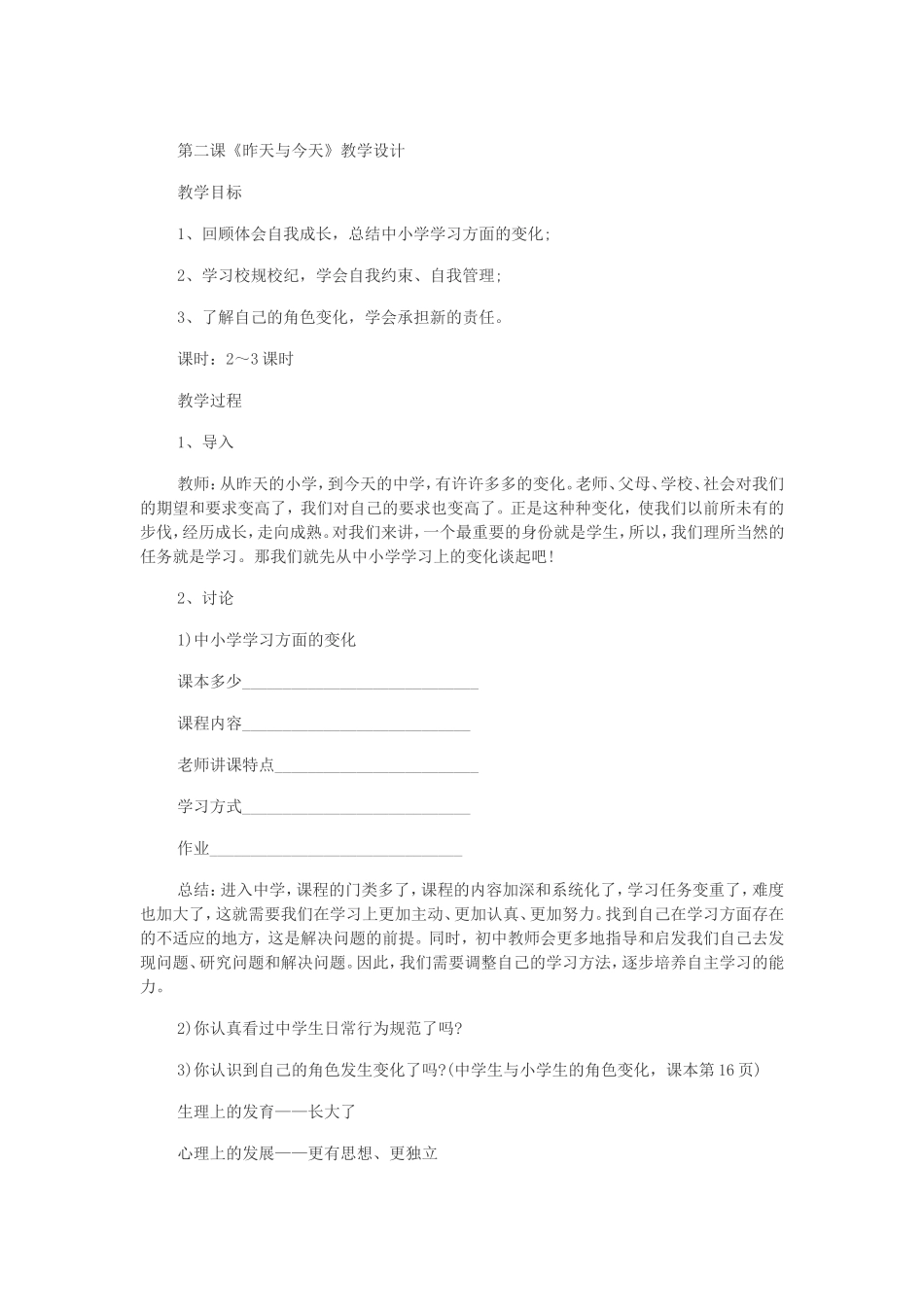 第二课昨天与今天_第1页