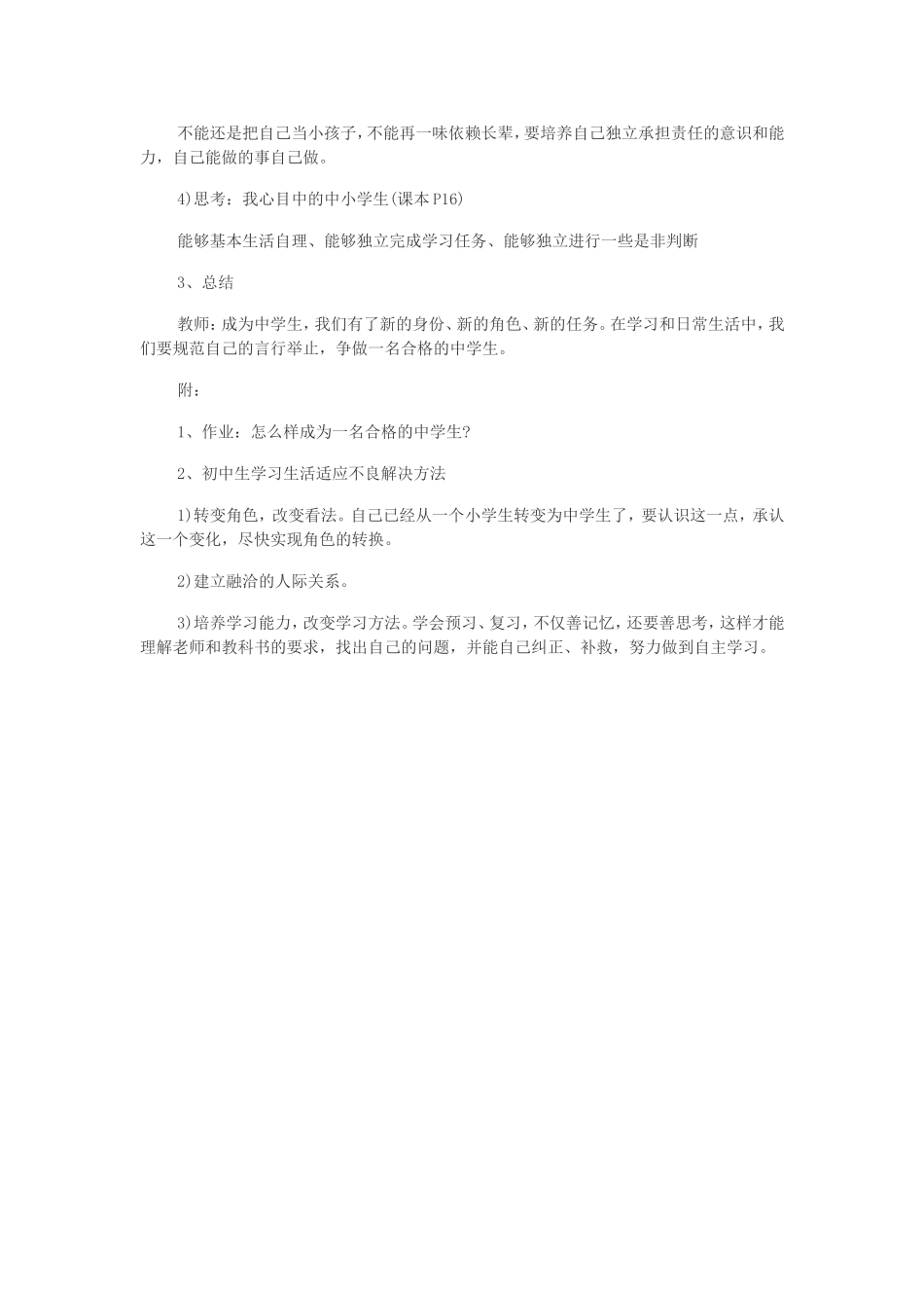 第二课昨天与今天_第2页