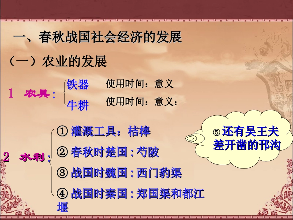 春秋战国时期的社会经济和社会变革_第2页