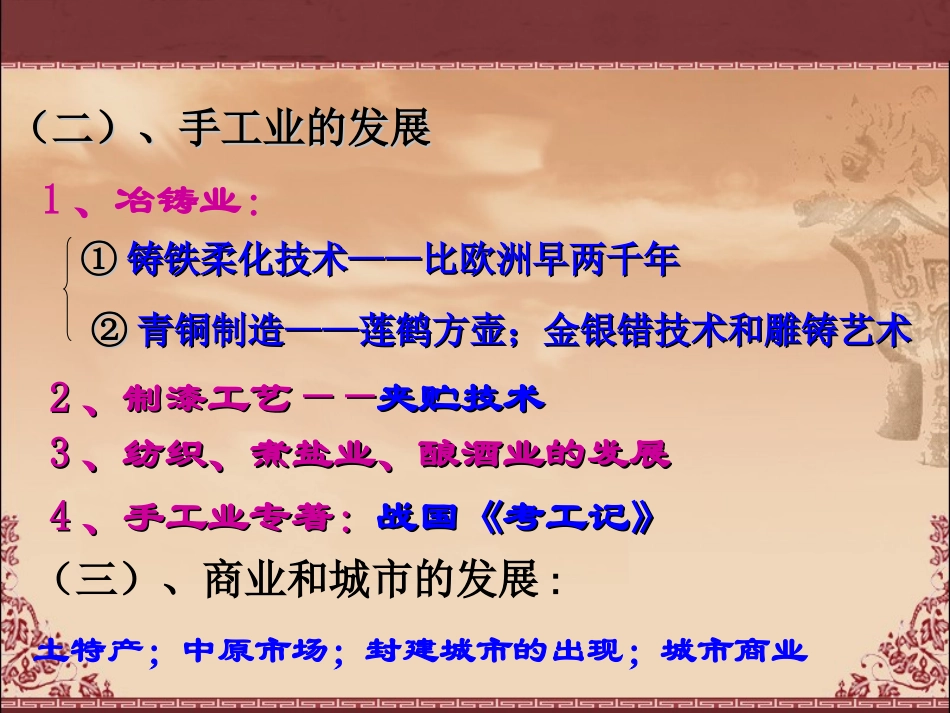 春秋战国时期的社会经济和社会变革_第3页