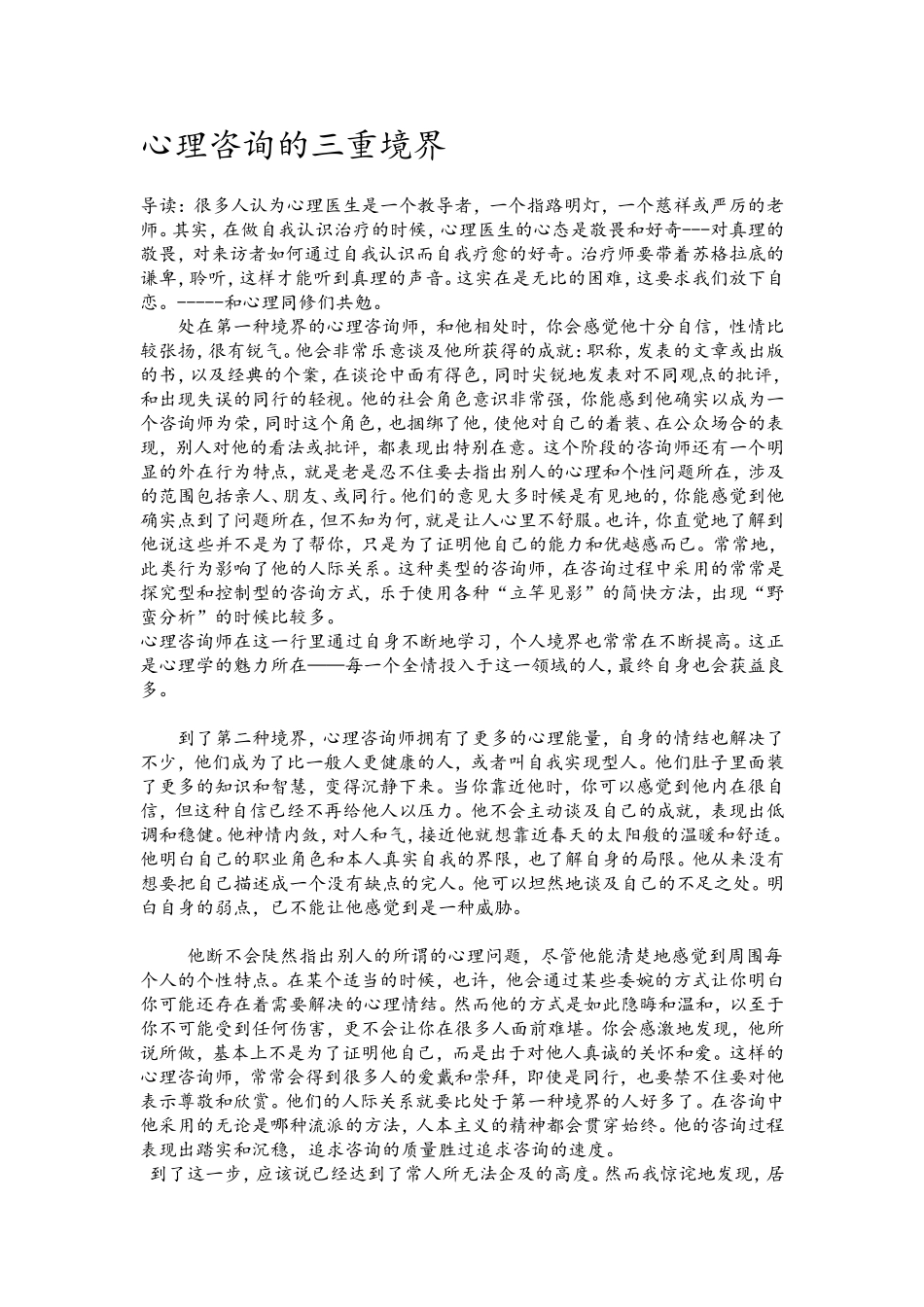 心理咨询的三重境界_第1页