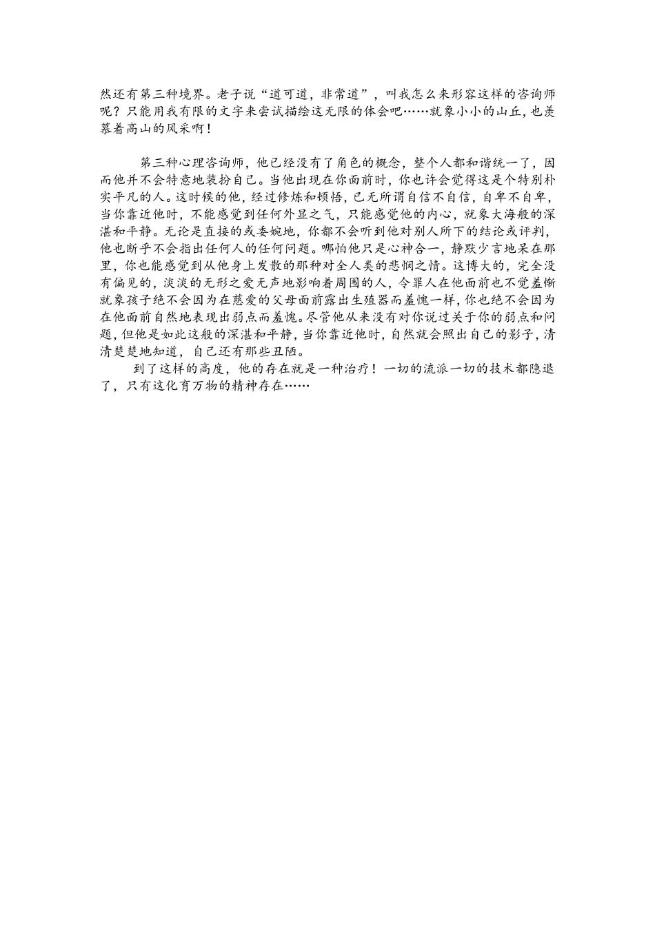 心理咨询的三重境界_第2页