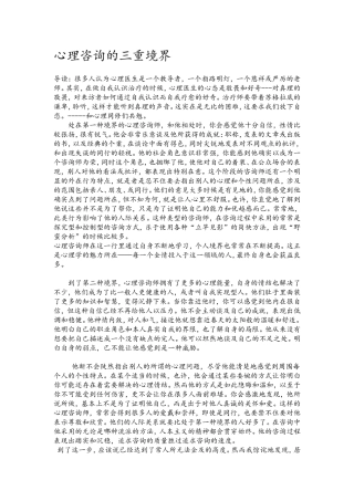 心理咨询的三重境界