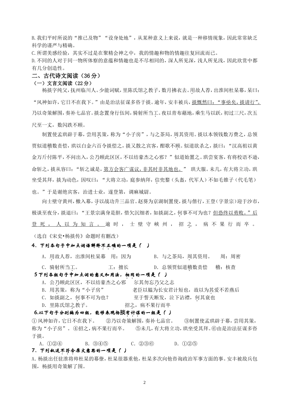江苏省泰州市期末联考高三语文模拟试题_第2页