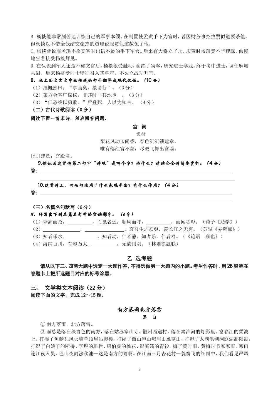 江苏省泰州市期末联考高三语文模拟试题_第3页
