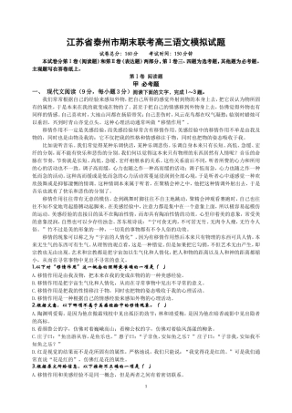 江苏省泰州市期末联考高三语文模拟试题