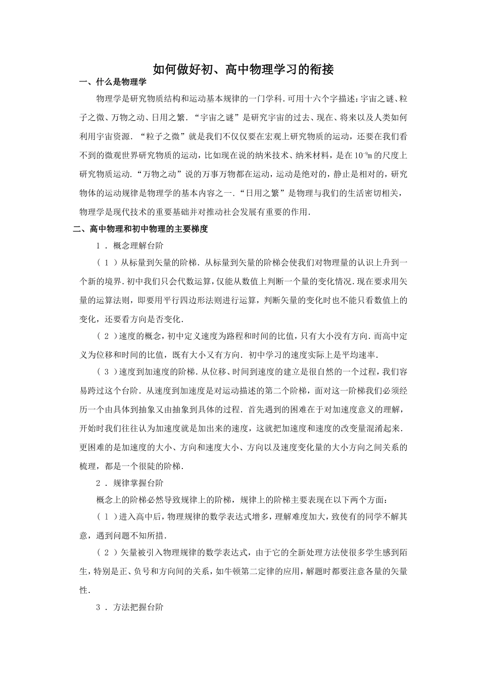 如何做好初高中衔接_第1页