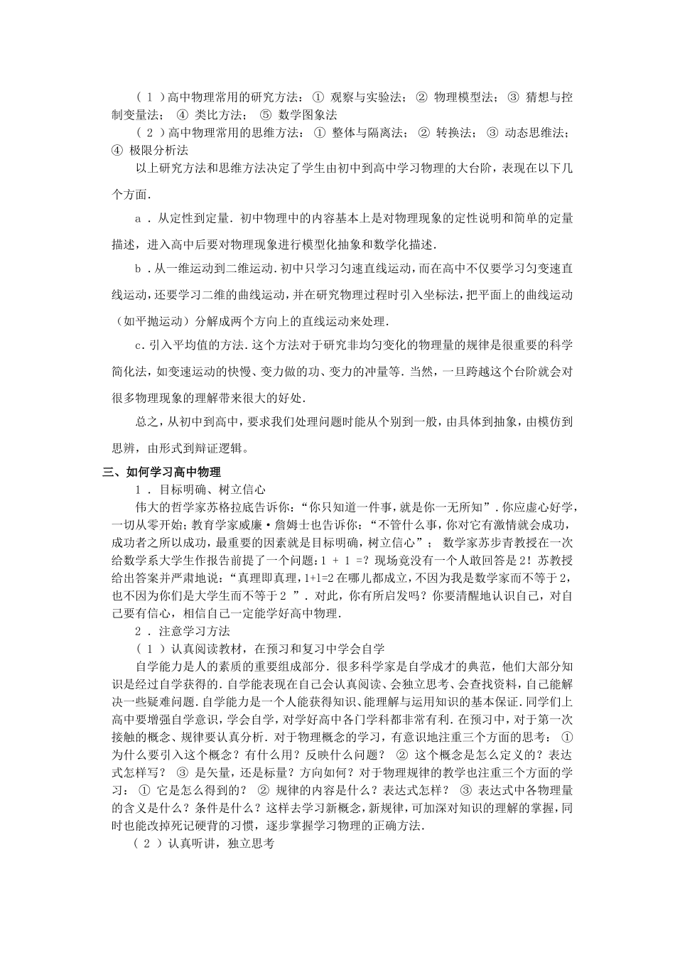 如何做好初高中衔接_第2页