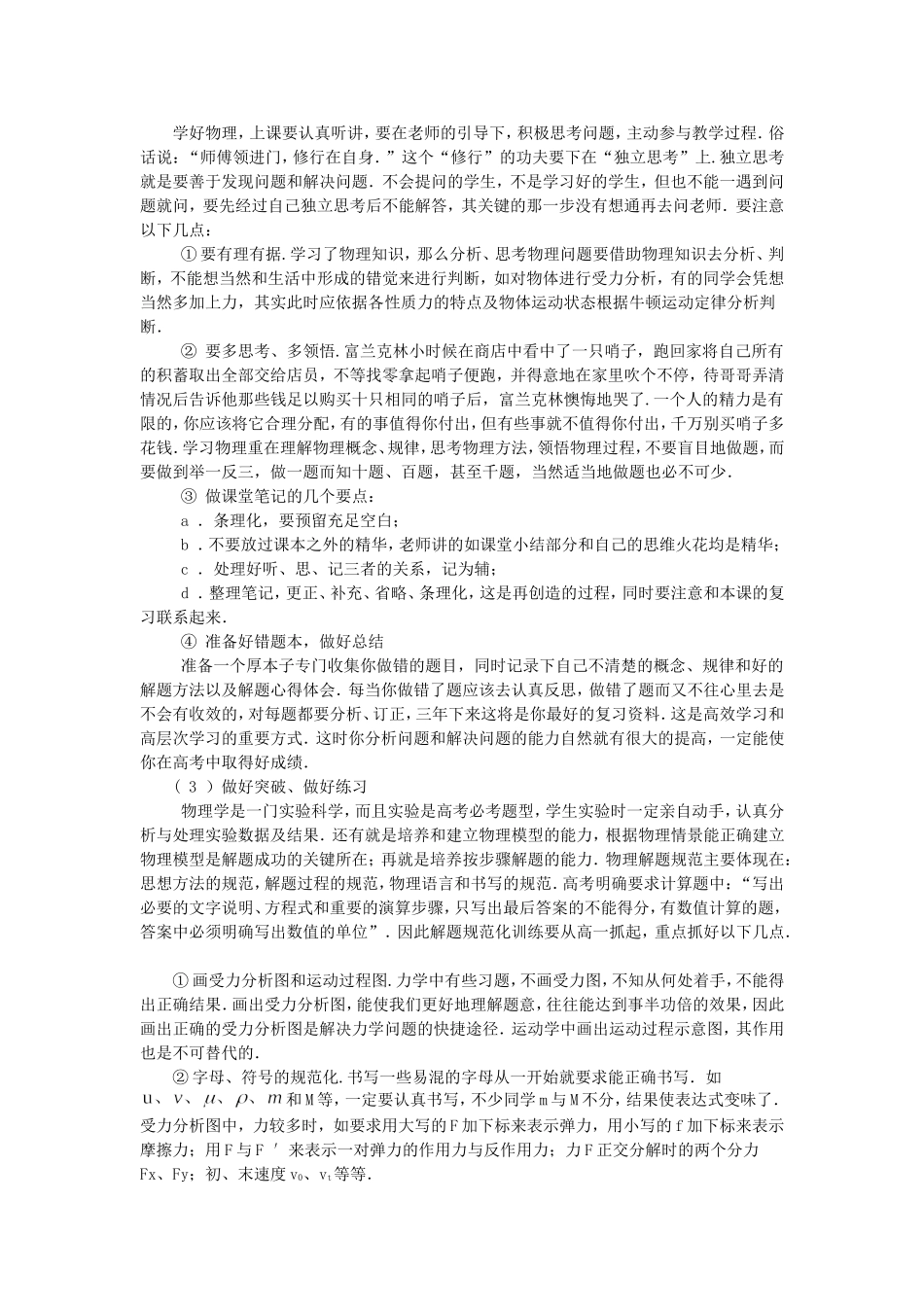 如何做好初高中衔接_第3页