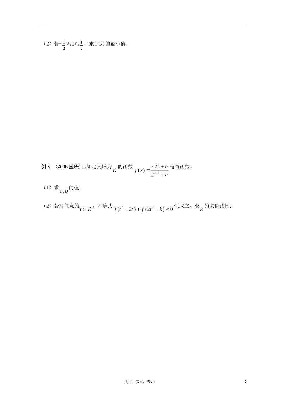 北京第十八中学高三数学第一轮复习 19 函数性质综合运用教案（学生版）_第2页