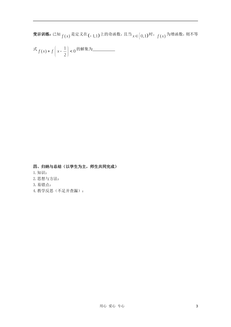 北京第十八中学高三数学第一轮复习 19 函数性质综合运用教案（学生版）_第3页