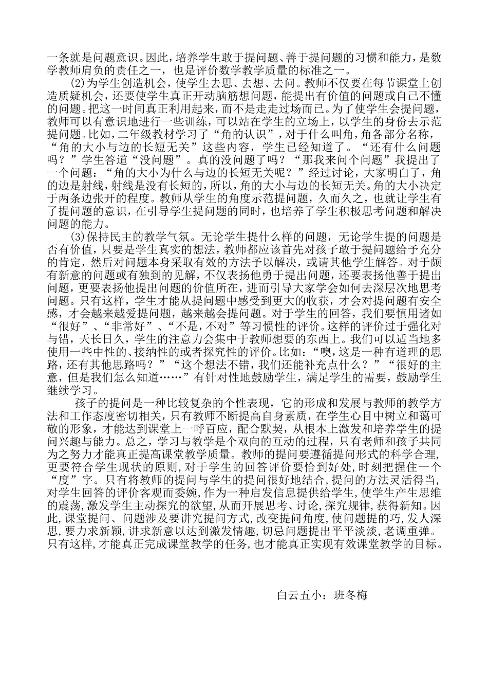 小学数学教学中提问策略_第2页