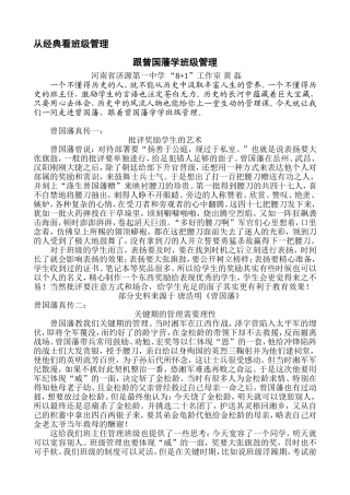 黄磊跟曾国藩学班级管理