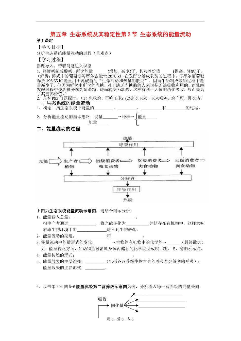 第五章第2节 生态系统的能量流动（第1课时）_第1页