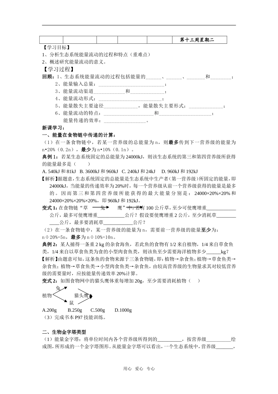 第五章第2节 生态系统的能量流动（第1课时）_第3页