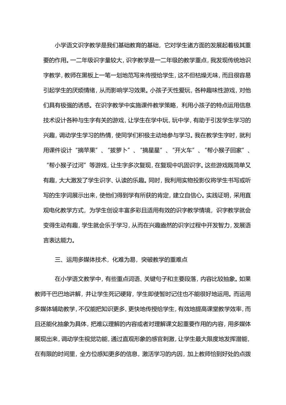 运用多媒体技术_第2页