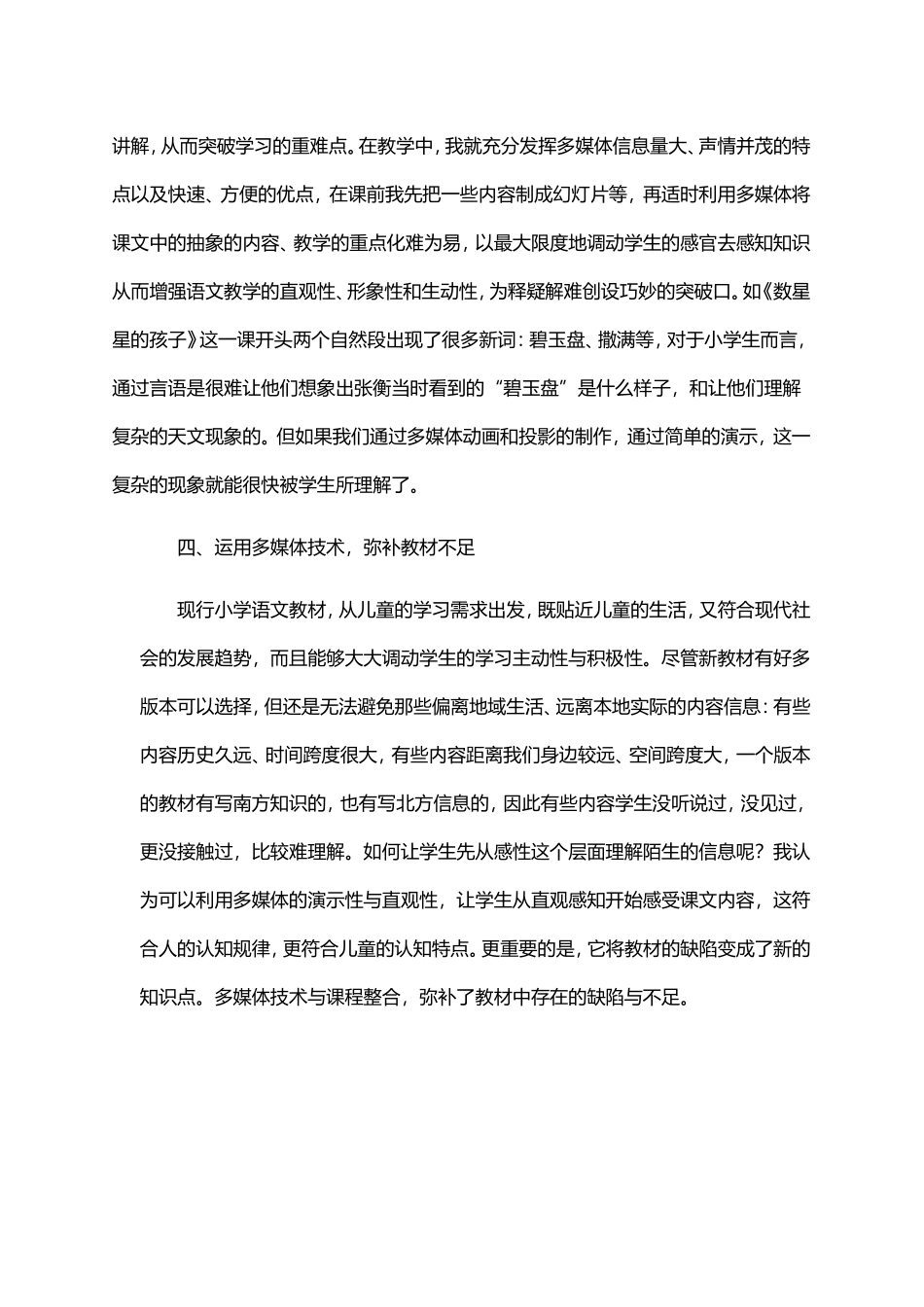 运用多媒体技术_第3页