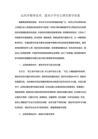 运用多媒体技术