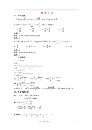 高考数学一轮复习倍角公式教案 苏教版
