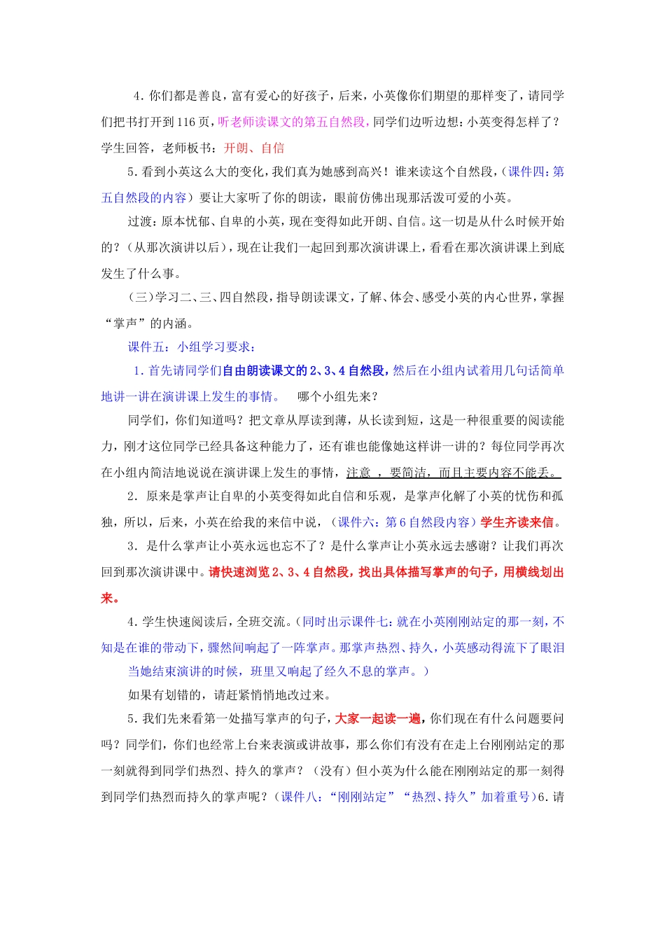 《掌声》教案_第2页