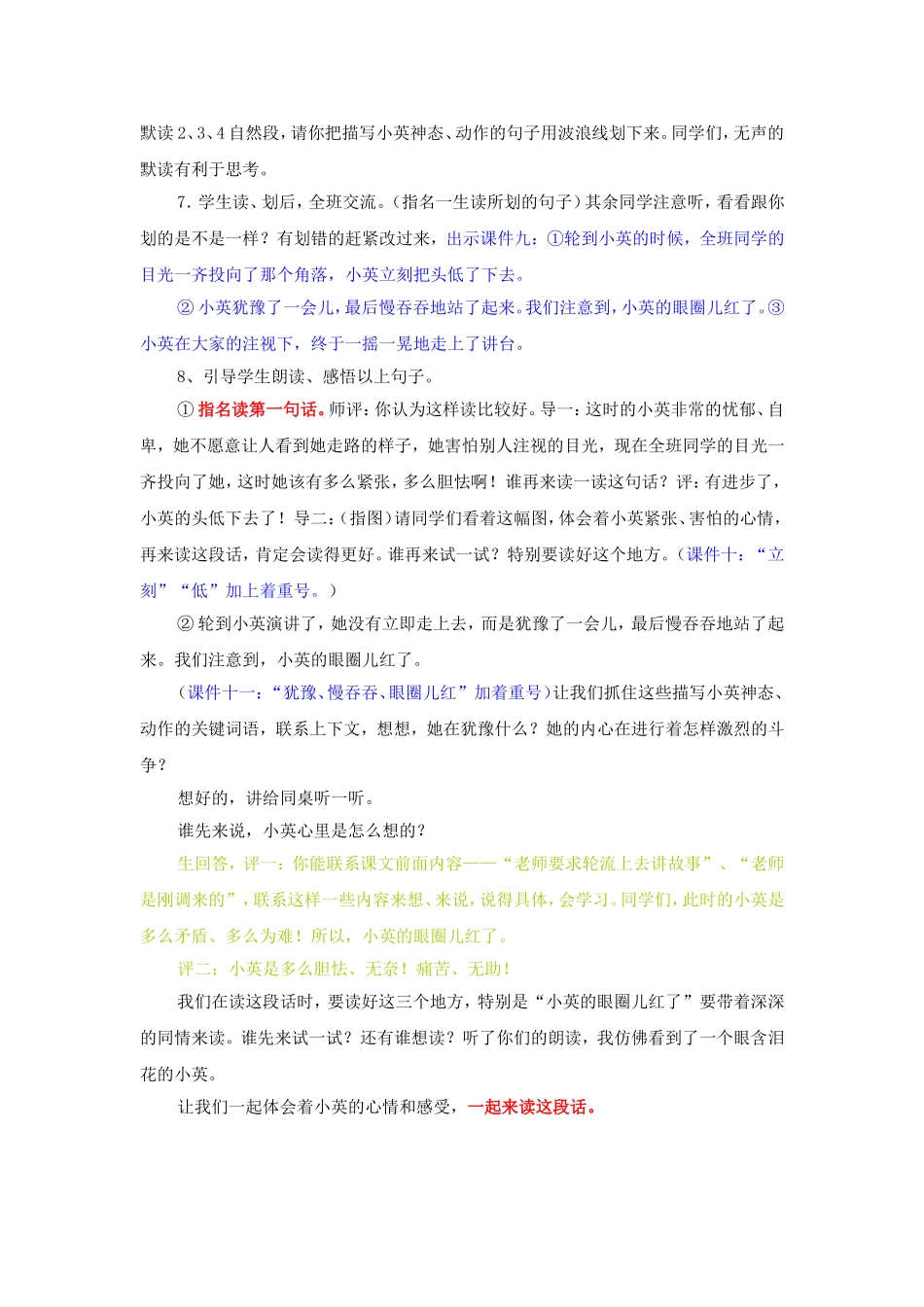 《掌声》教案_第3页