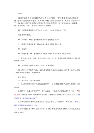 《掌声》教案