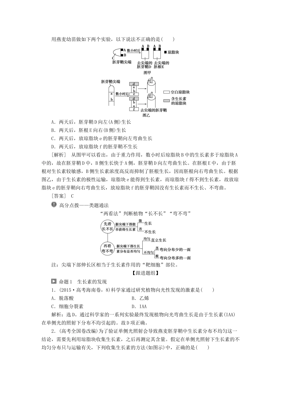 （全国）高考生物大一轮复习 第八单元 生命活动的调节 第34讲 植物的激素调节学案-人教版高三全册生物学案_第3页