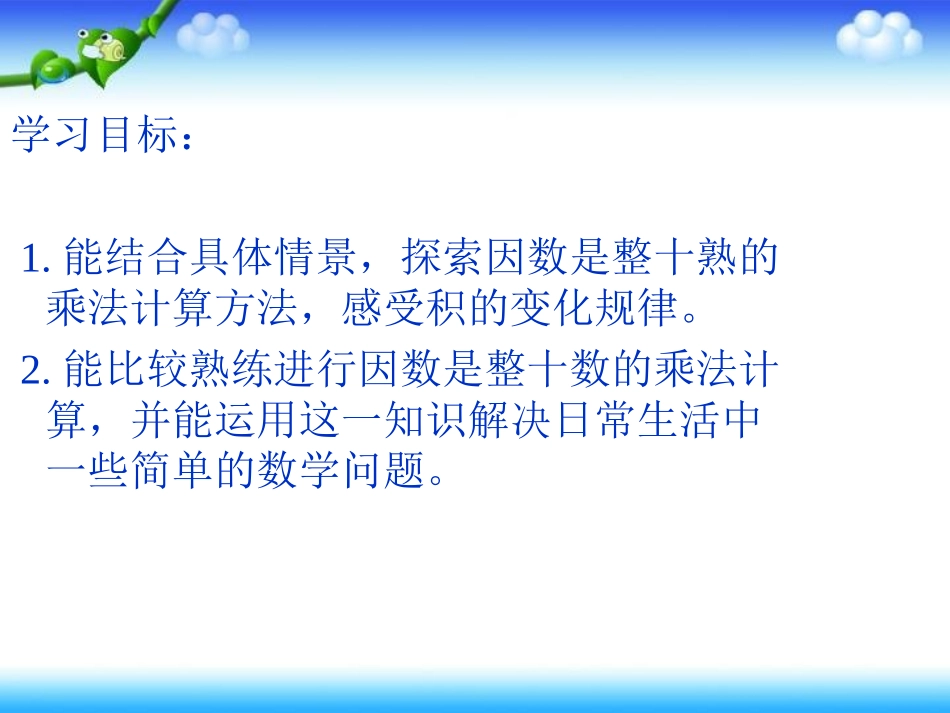 北师大版三年级数学下《找规律》课件_第2页