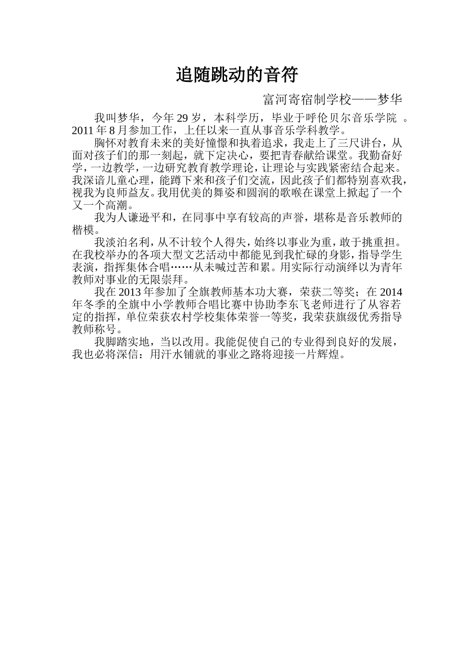 追随跳动的音符_第1页