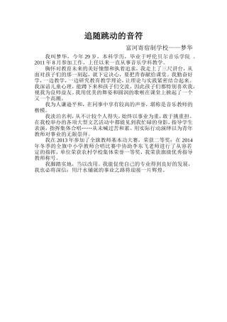 追随跳动的音符